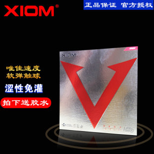 XIOM骄猛乒乓球拍胶皮反胶内能套胶红V白金V唯佳速度型79 009正品