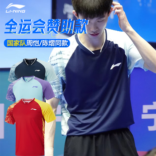 李宁乒乓球服比赛上衣男款女款全运会上海队短袖T恤训练比赛球衣