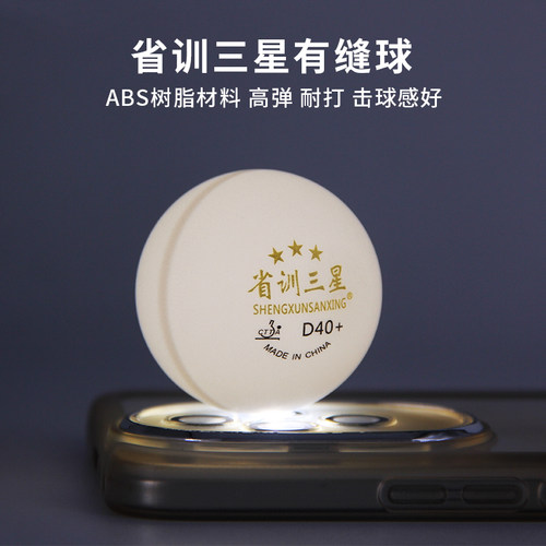 省训金三星乒乓球新材料比赛训练