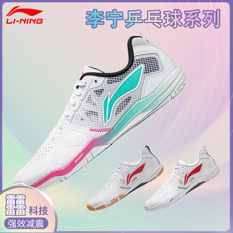 李宁专业乒乓球鞋国家队同款