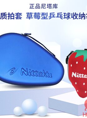 尼塔库乒乓球硬质拍套正品耐用