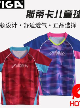 速干儿童乒乓球服Stiga/斯帝卡