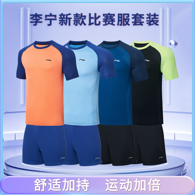 李宁乒乓球服比赛套装，性比价好