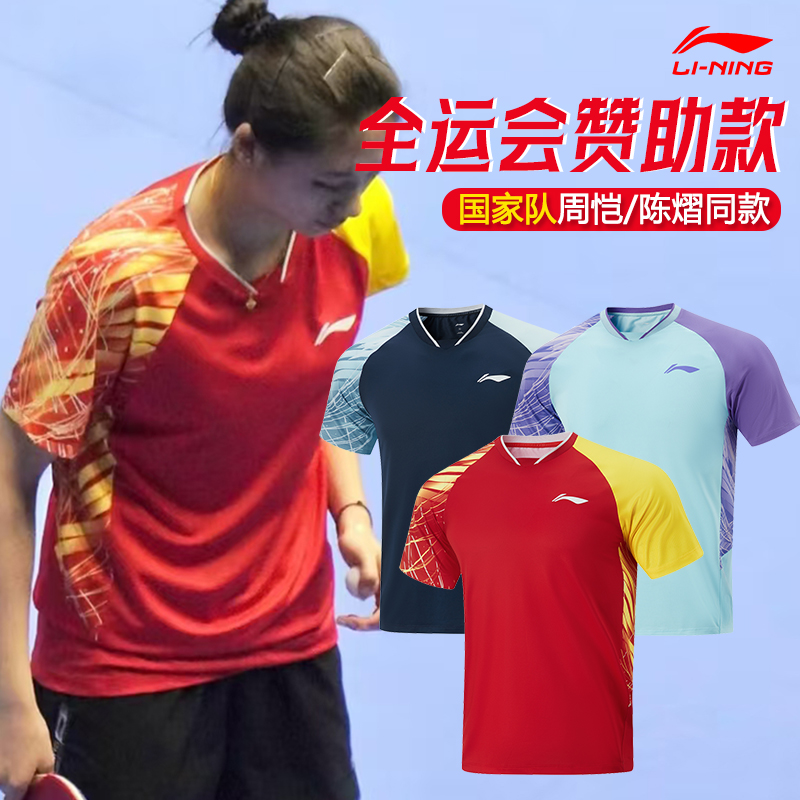 李宁乒乓球服全运会上海队同款