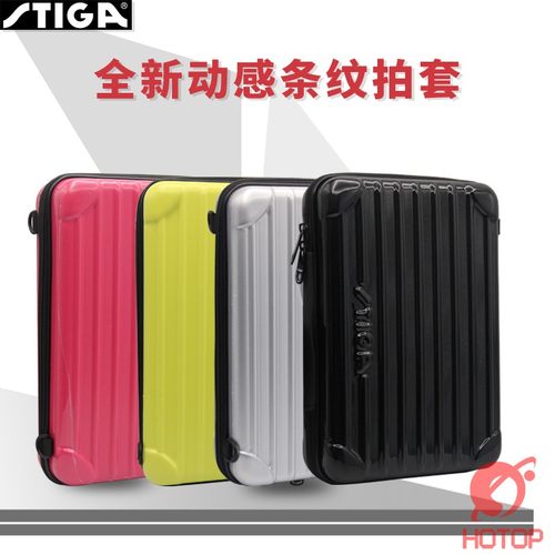 斯蒂卡硬质方拍套乒乓球拍包机箱