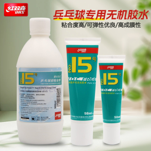 包邮 500ML毫升15号无毒水溶性粘合剂 红双喜乒乓球无机胶水50