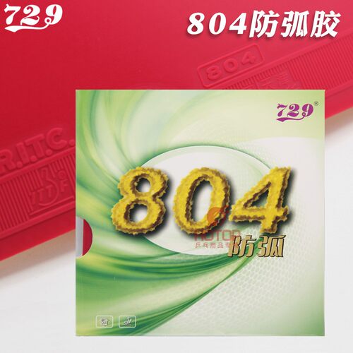 防弧套胶乒乓球胶皮729防弧圈