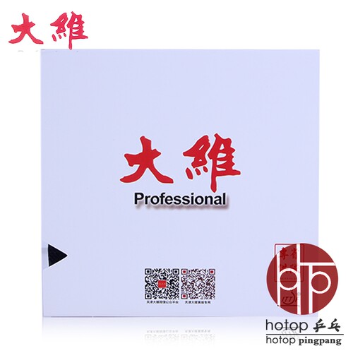 长胶单胶皮乒乓球套胶大维388D-1