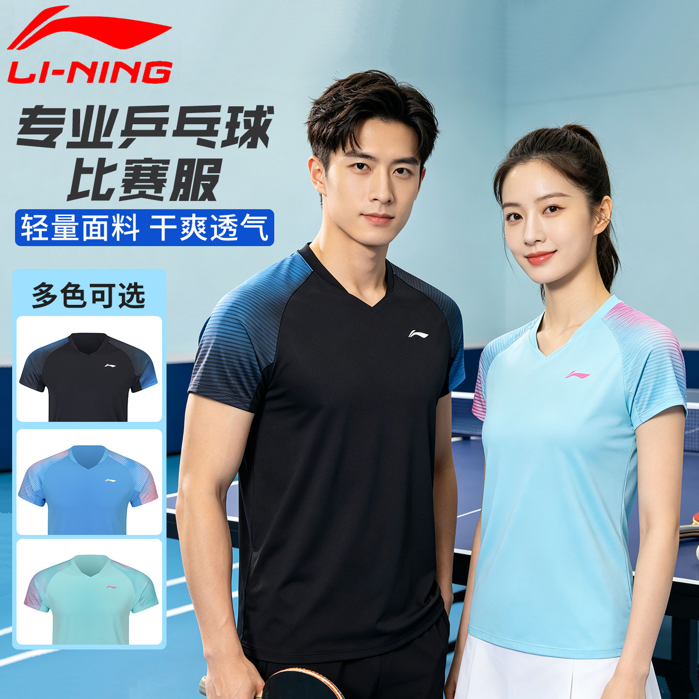 李宁专业乒乓球服运动比赛套装图片