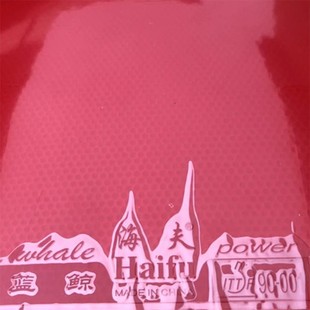 海夫蓝鲸乒乓球胶皮套胶粘性反胶胶皮高粘强旋转胶片俱乐部训练