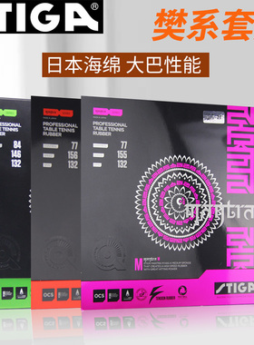 STIGA斯蒂卡斯帝卡咒语M乒乓球拍胶皮樊振东樊系反胶套胶日本海绵