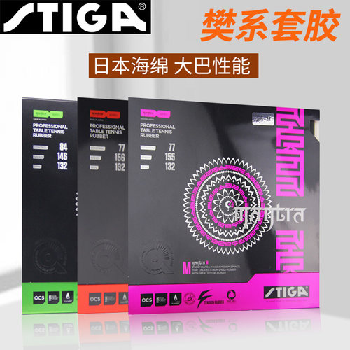 斯帝卡乒乓球胶皮咒语套胶