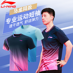 速干透气吸汗 国家队马龙陈梦老瓦杯同款 李宁乒乓球服短袖 2025新款