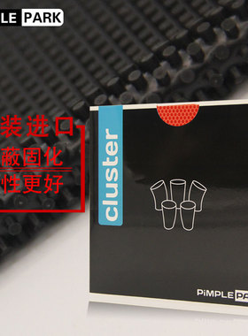 PIMPLE PARK 颗粒公园Cluster隐蔽固化长胶单胶皮怪异耐打包邮