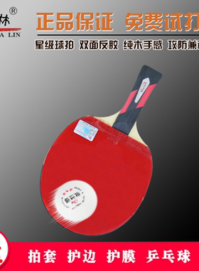 马琳五星六星八星单拍乒乓球拍