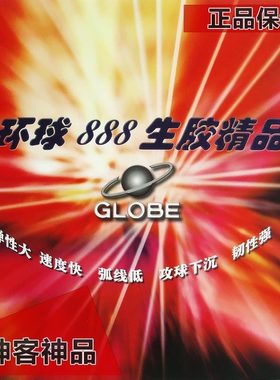 hotop正品环球888生胶下沉快速