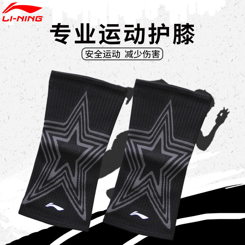 李宁乒乓球护膝跑步健身打球乒羽专业运动护具髌骨带护肘训练护腰