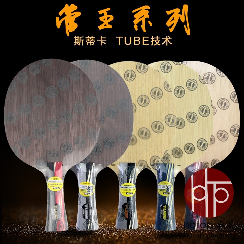 hotop STIGA斯帝卡TUBE进攻管王TO全能TA轻TL铝管王TC碳素管王,运动/瑜伽/健身/球迷用品,乒乓底板,淘宝优惠券,粉丝福利购,淘宝优惠卷