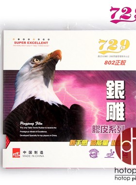 长胶正胶生胶胶皮乒乓球胶皮729