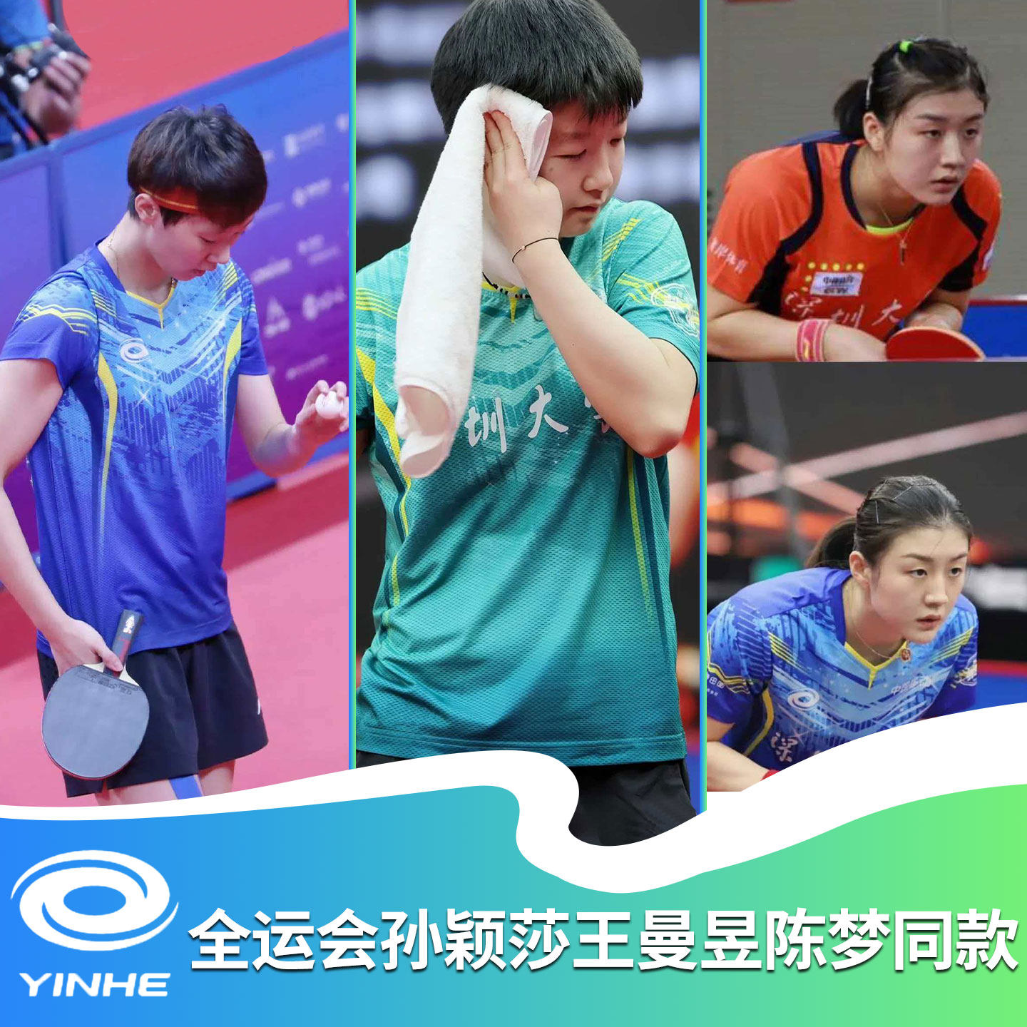 YINHE银河乒乓球服短袖男款女款孙颖莎王曼昱陈梦乒超全运会比赛