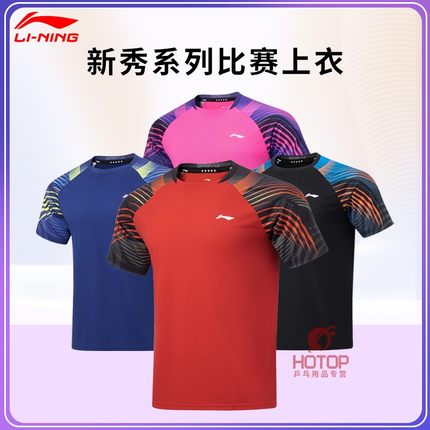 李宁乒乓球服比赛上衣新秀版短袖T恤男女款运动服速干透气正品