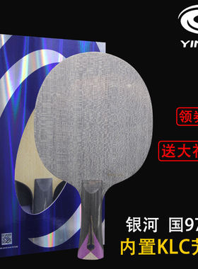 银河特制乒乓球底板球拍977S朝鲜国家队芳碳ALC横板直板
