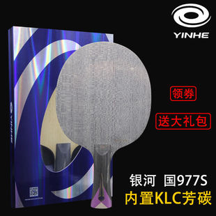 银河特制乒乓球底板球拍977S朝鲜国家队芳碳ALC横板直板