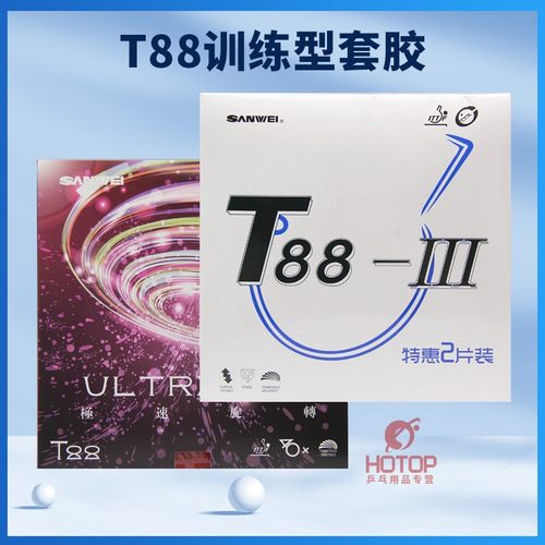 三维乒乓球胶皮训练反胶套胶