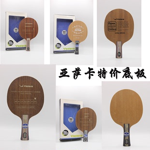 特价清仓亚萨卡乒乓球底板茹琳行货YEO 马琳硬碳YES YEO7正品球拍