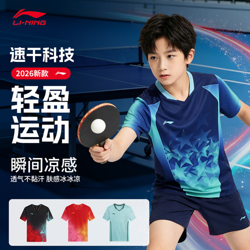 李宁儿童乒乓球服新款国家队款