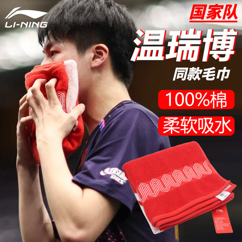 李宁运动毛巾纯棉乒羽健身专用
