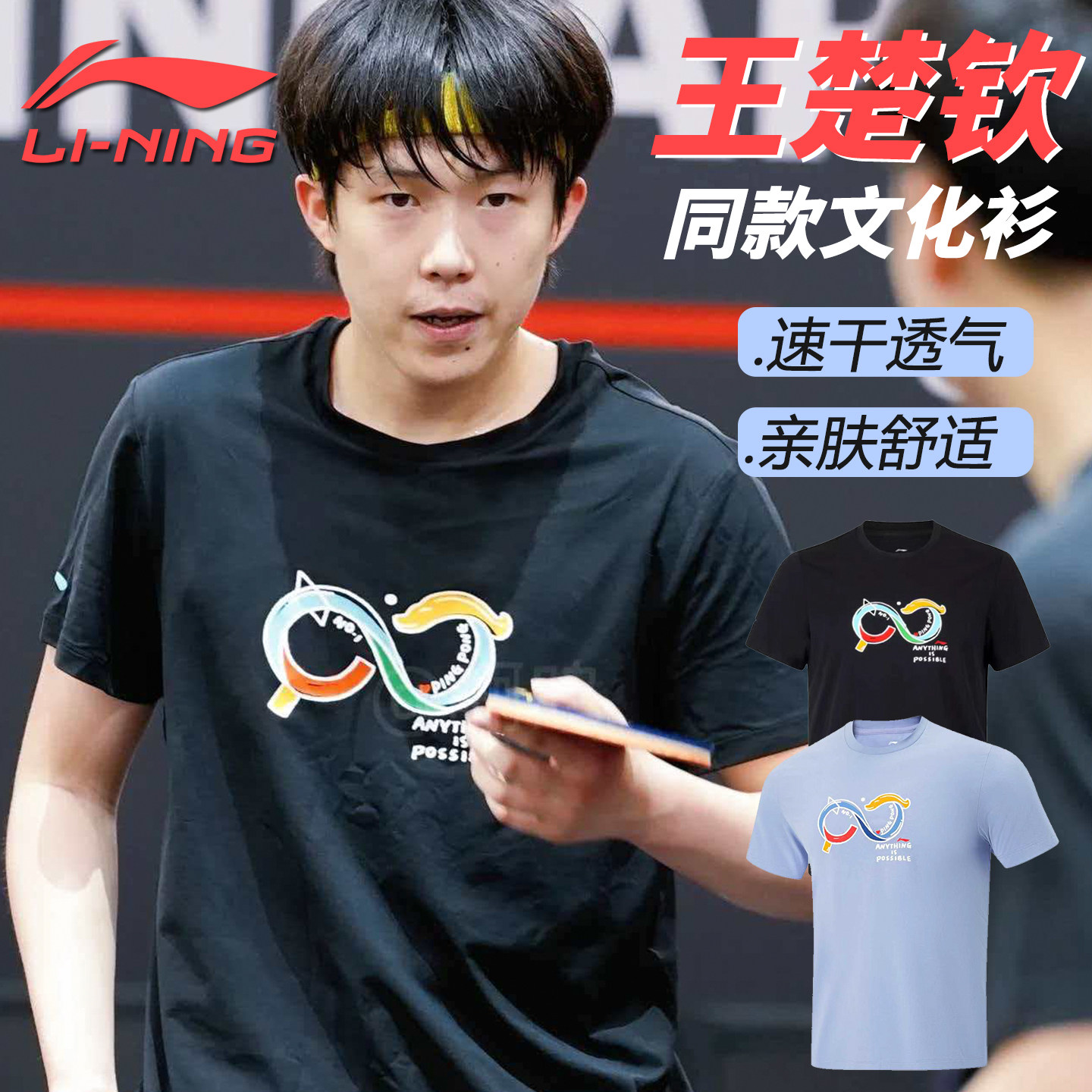 李宁乒乓球服文化衫短袖王楚钦王曼昱同款运动训练服柔软速干透气