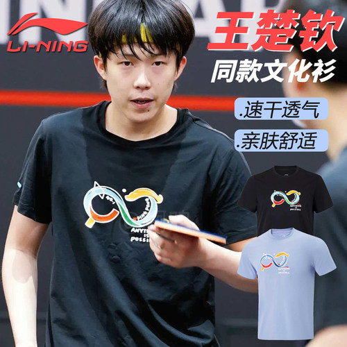 李宁乒乓球服国家队文化衫