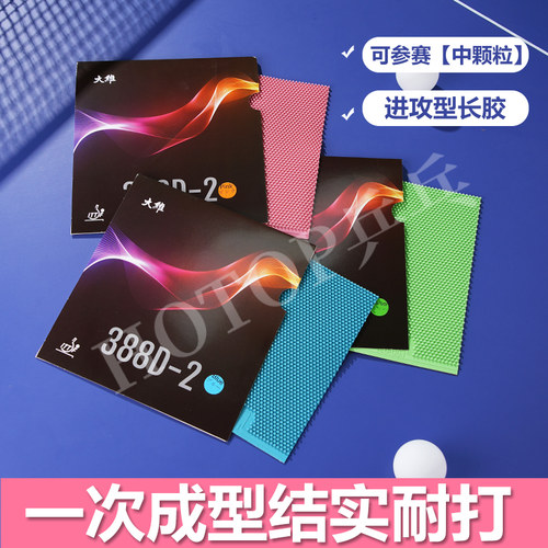 大维长胶单胶皮乒乓球套胶彩色怪