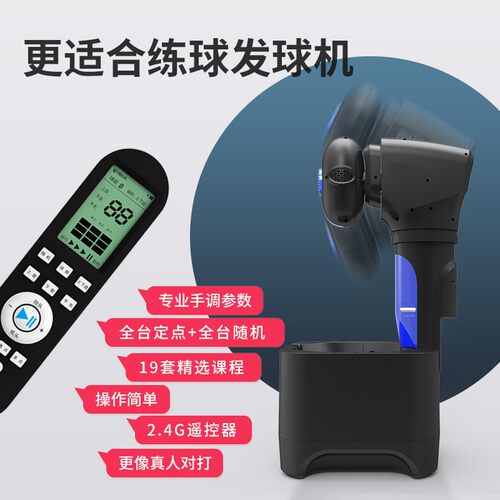 智能编程乒乓球发球机多落点旋转