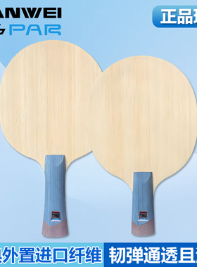 SANWEI三维75PAR乒乓球底板外置ALC碳素专业球拍快攻弧圈比赛正品