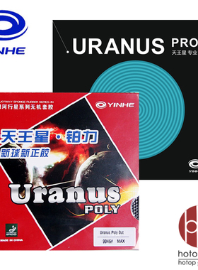 hotop  正品银河9046天王星铂力乒乓球套胶正胶套胶乒乓球拍胶皮