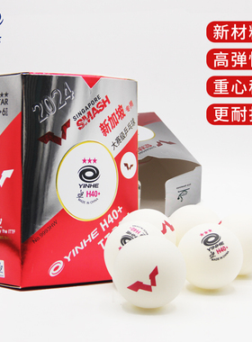 银河三星乒乓球WTT新加坡大满贯比赛球有缝无缝双标H40+新材料球