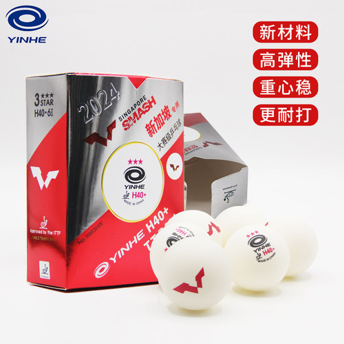 银河三星乒乓球WTT新加坡大满贯比赛球有缝无缝双标H40+新材料球
