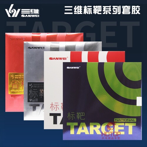 三维乒乓球胶皮标靶蓝海绵套胶