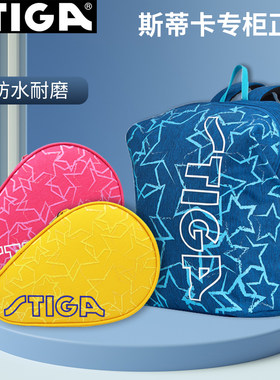 斯蒂卡斯帝卡2乒乓球包拍套拍包