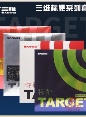 SANWEI三维标靶蓝海绵国标三省标3专业版乒乓球反胶套胶球拍胶皮