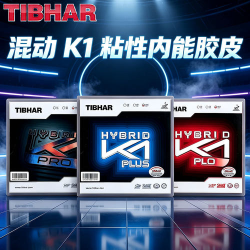 粘性反胶乒乓球胶皮德国挺拔内能