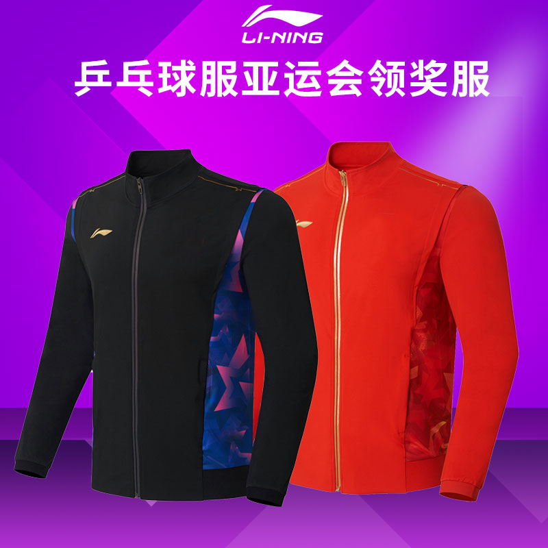 李宁乒乓球服领奖服运动上衣长袖长裤国家队同款大赛领奖服比赛服