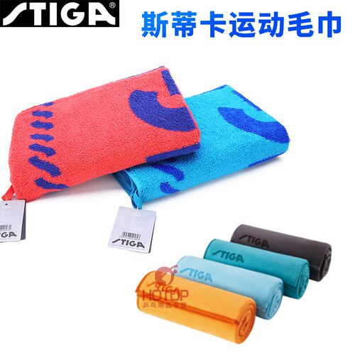 STIGA正品运动纯棉吸汗吸水毛巾