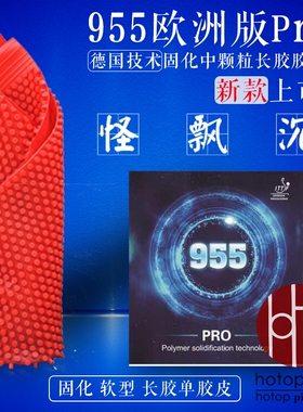 德国银河955PRO乒乓球长胶胶皮晴FX欧洲版中颗粒固化单胶皮比赛型