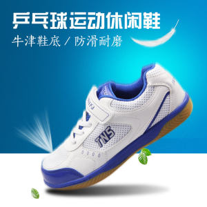 hotop乒乓器材羽毛球运动鞋服批发团购hotop泰诺斯TNS儿童乒乓球鞋男童女童专业运动鞋防滑耐磨训练鞋