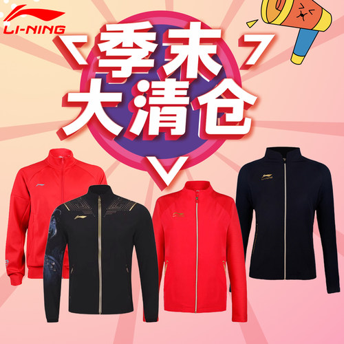 李宁乒乓球服长袖卫衣领奖服正品