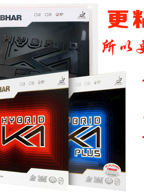 正品德国挺拔乒乓球套胶混动蓝K1PRO粘性胶皮球拍反胶国家队K1 K2