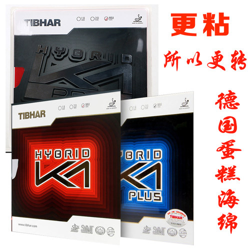 粘性反胶乒乓球胶皮德国挺拔内能